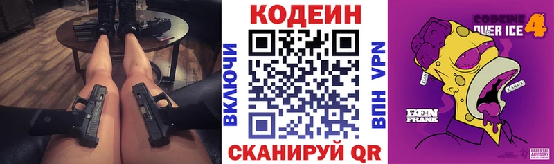 Codein напиток Lean (лин)  Купить закладки  Макушино 